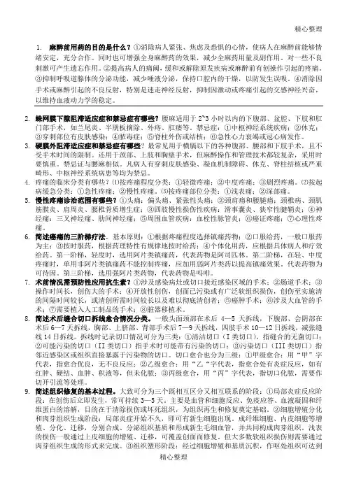 麻醉前用药的目的是什么