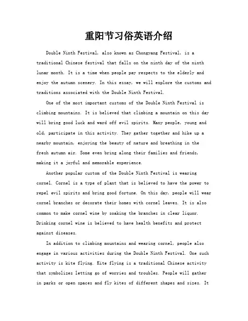 重阳节习俗英语介绍