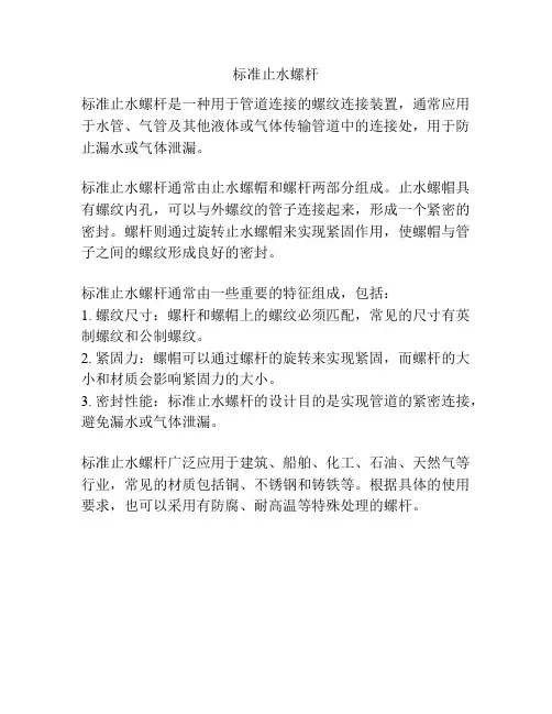 标准止水螺杆