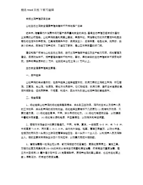 2021年申报土鸡养殖项目总结