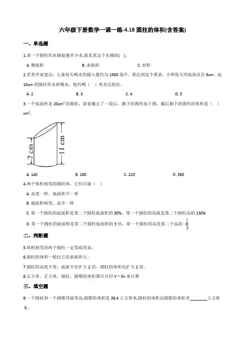 六年级下册数学一课一练-4.18圆柱的体积 浙教版(含答案)