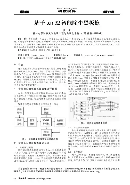基于stm32智能除尘黑板擦