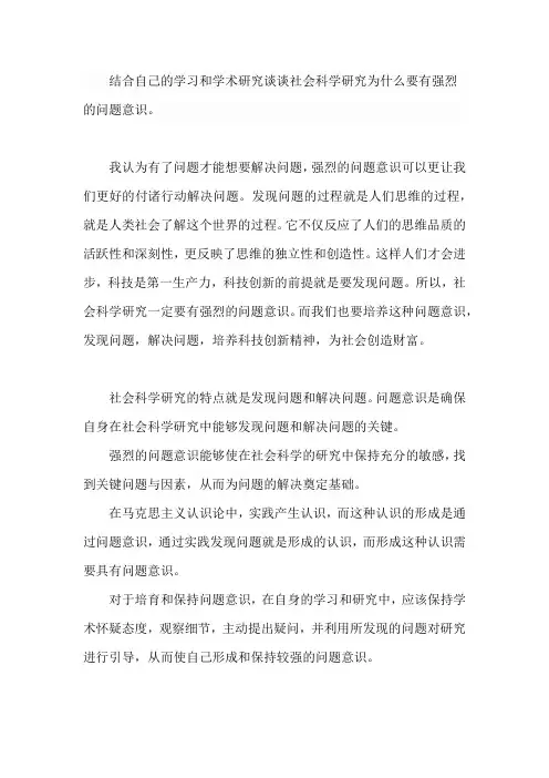 社会科学研究为什么要有强烈的问题意识八十七