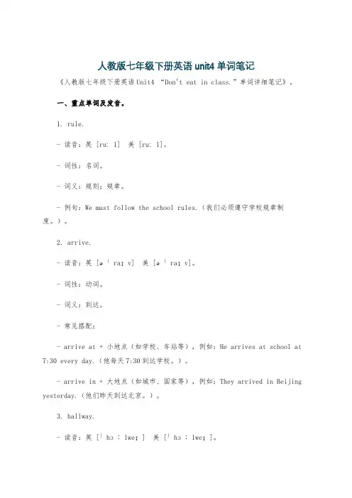 人教版七年级下册英语unit4单词笔记