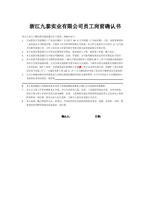 公司员工岗前确认书