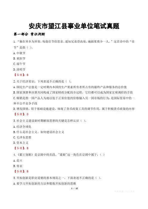 安庆市望江县事业单位笔试真题