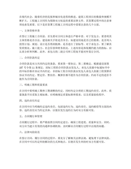 签署工程施工合同注意事项