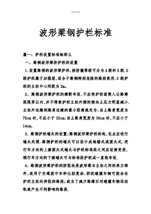 波形梁钢护栏规范资料