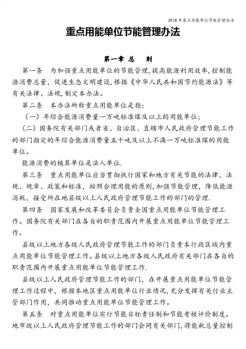 2018年重点用能单位节能管理办法