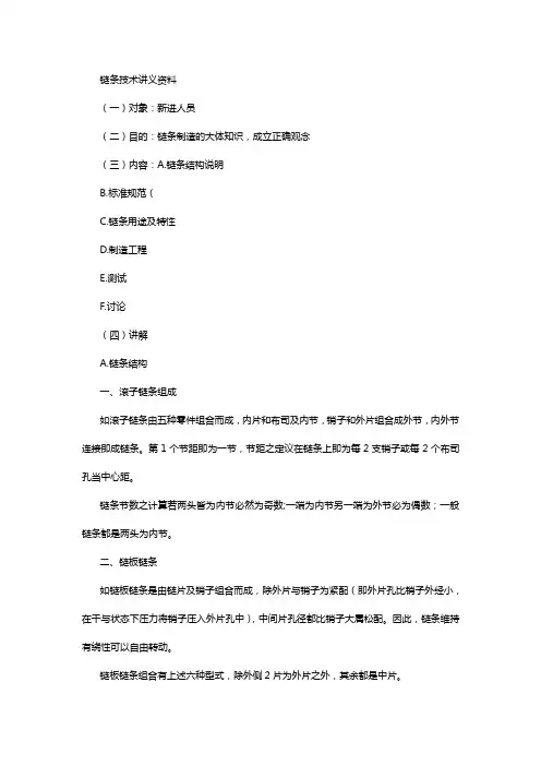 TYC链条技术讲义资料