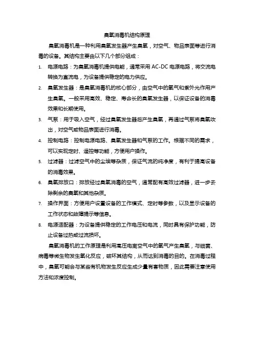 臭氧消毒机结构原理