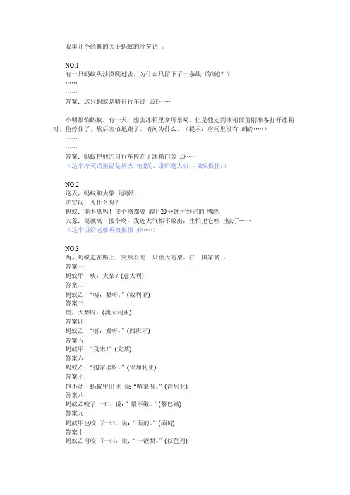 关于蚂蚁的冷笑话