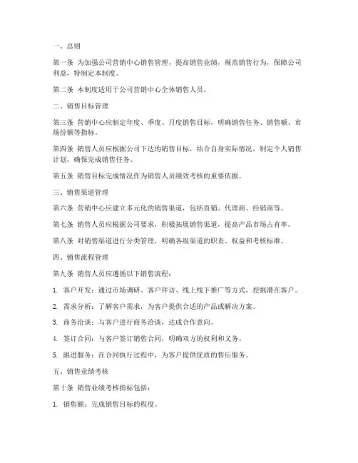 营销中心销售管理制度范本