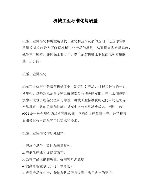 机械工业标准化与质量