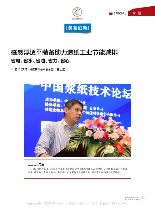 磁悬浮透平装备助力造纸工业节能减排 省电、省水、省油、省力、省心