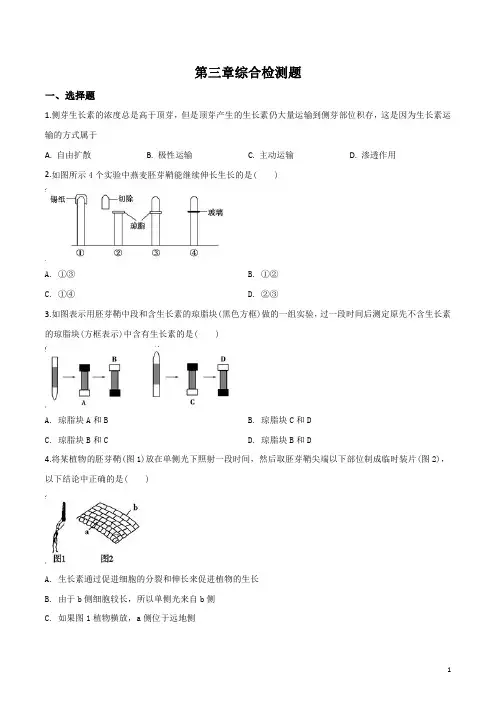 精品解析：江苏省启东中学2017-2018学年高一人教版必修3生物：第3章综合检测(原卷版)