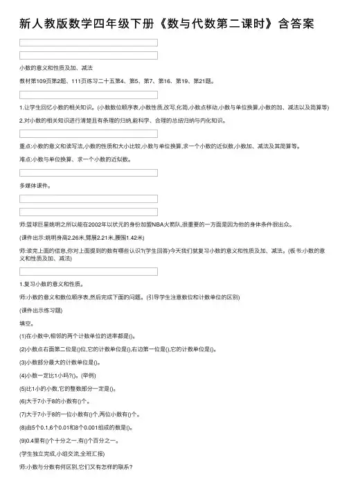 新人教版数学四年级下册《数与代数第二课时》含答案