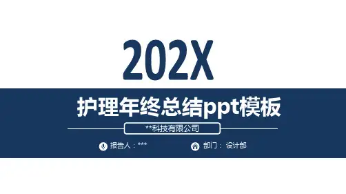护理年终总结ppt