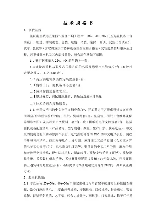 tmtm门座起重机技术规格书DOC