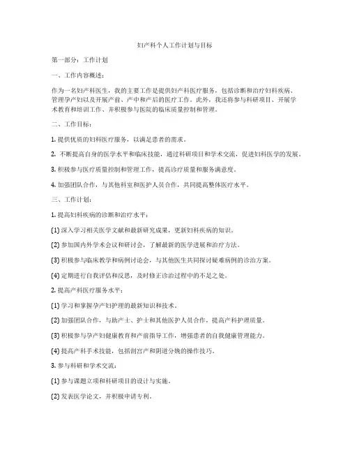 妇产科个人工作计划与目标