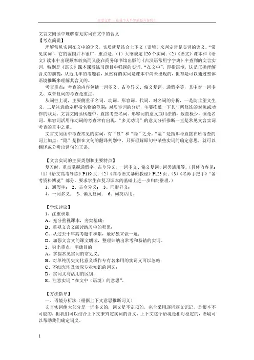 文言文阅读中理解常见实词在文中的含义