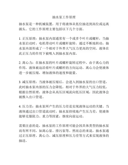 抽水泵工作原理