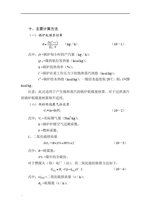锅炉耗煤量核算---主要计算方法