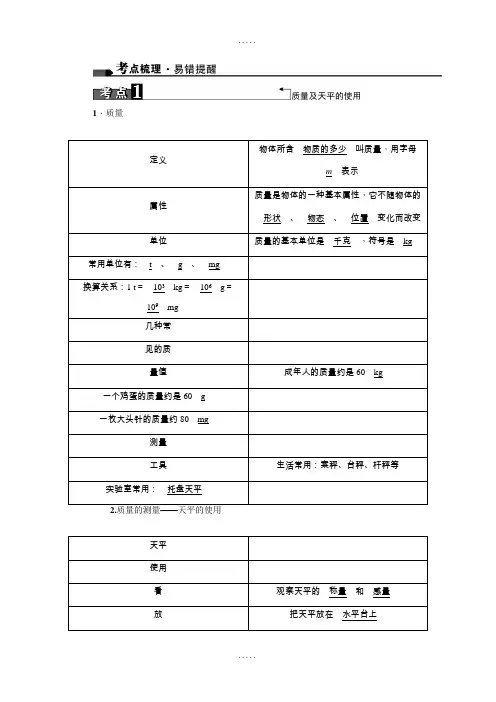 精编2019中考物理复习考点梳理：第6讲 质量与密度
