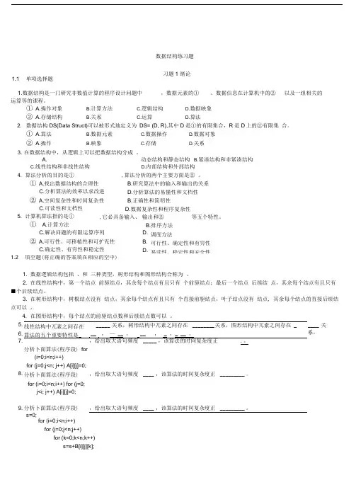 数据结构练习题(含答案)