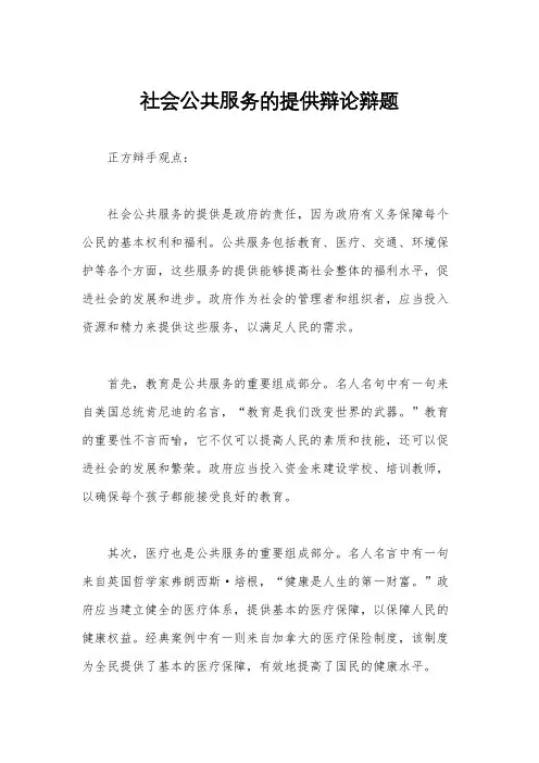 社会公共服务的提供辩论辩题