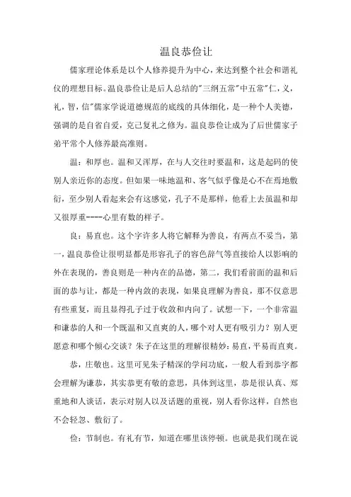 温良恭俭让