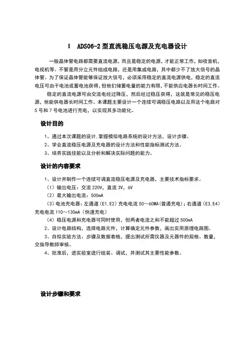 模电实训报告