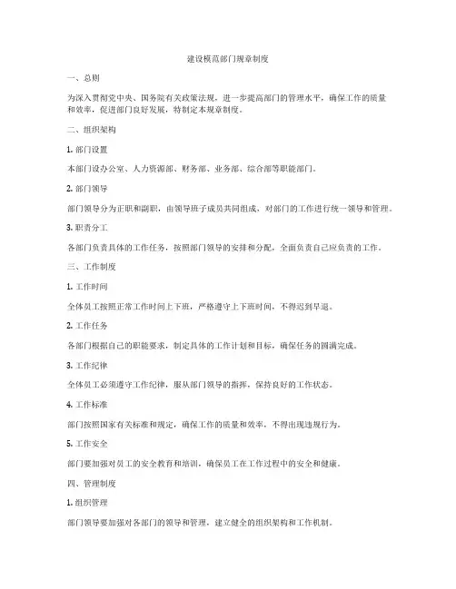建设模范部门规章制度