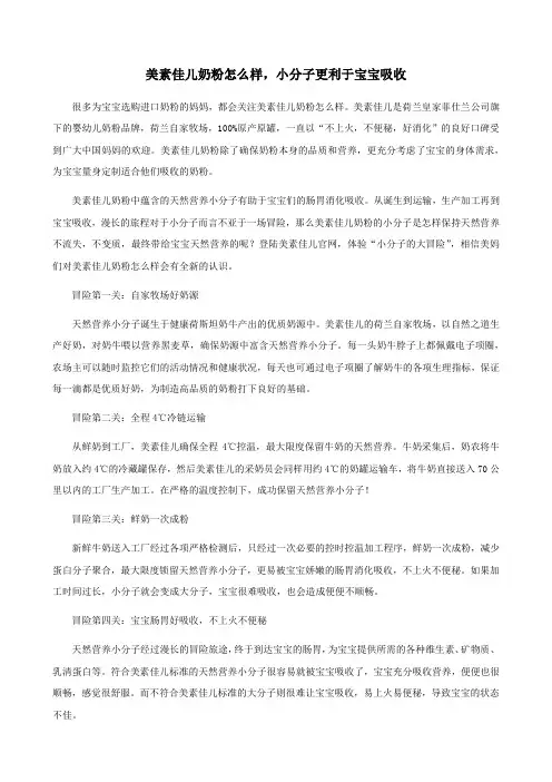 美素佳儿奶粉怎么样,小分子更利于宝宝吸收