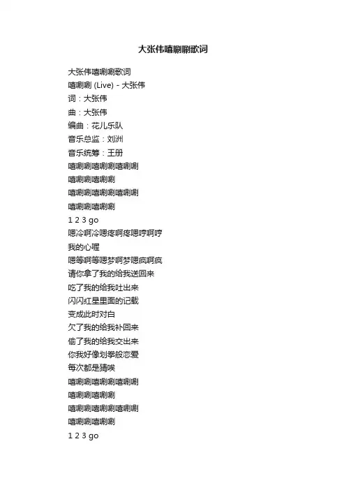 大张伟嘻唰唰歌词
