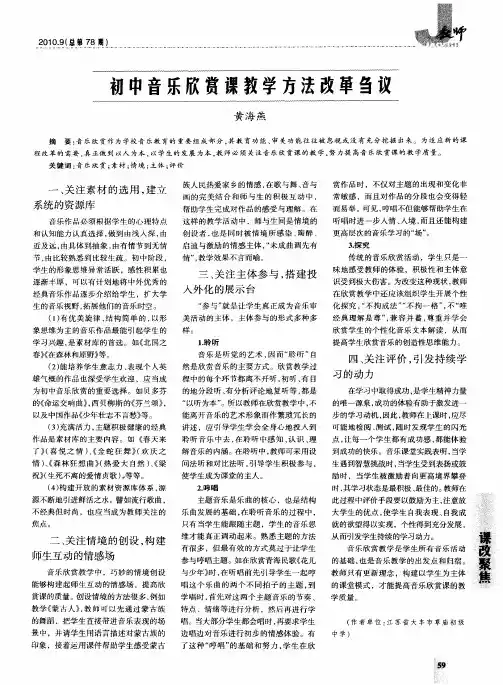 初中音乐欣赏课教学方法改革刍议