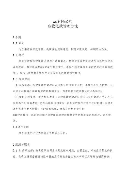 应收账款管理制度