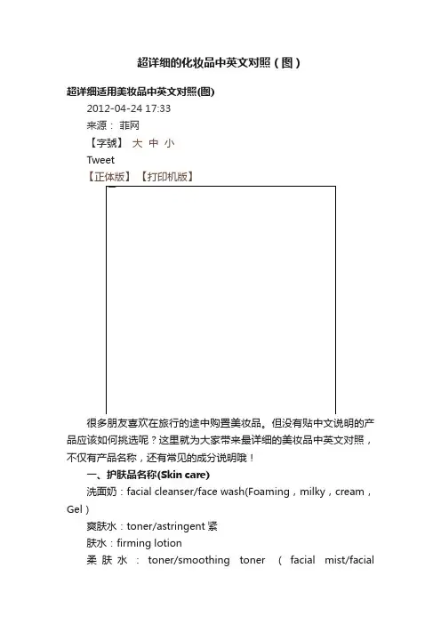 超详细的化妆品中英文对照（图）