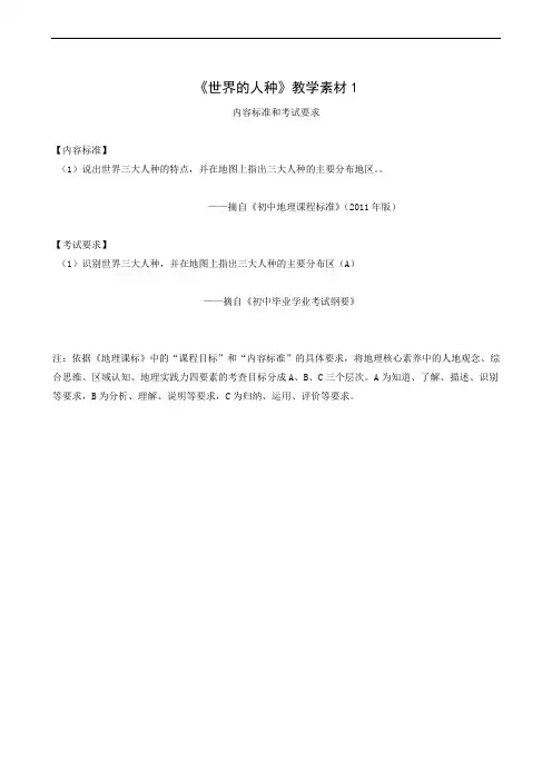 地理试题湘教版七年级上册3.2 世界的人种