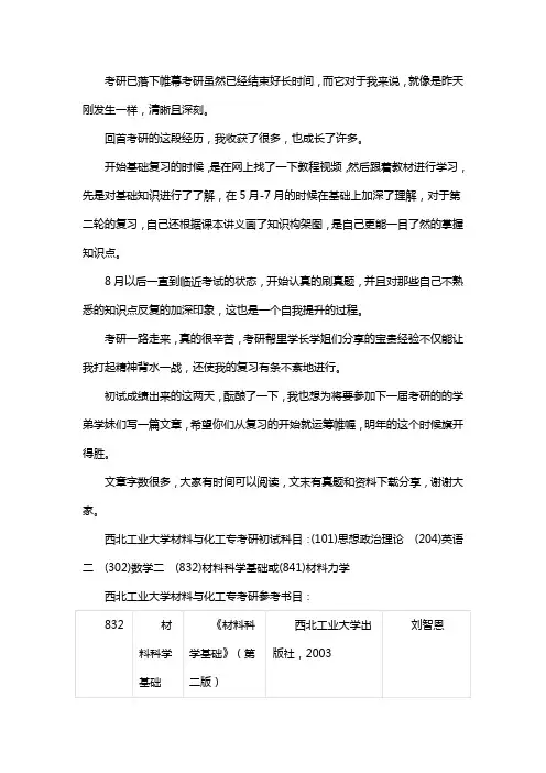新版西北工业大学材料与化工专业考研经验考研参考书考研真题