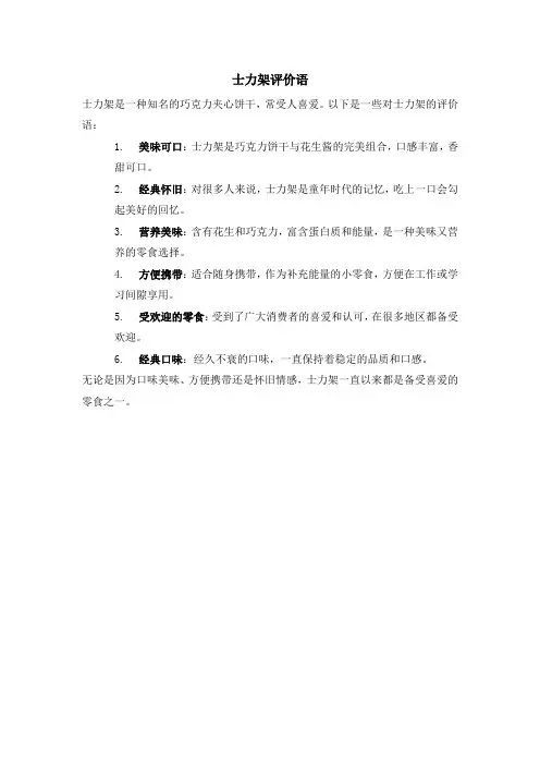士力架评价语