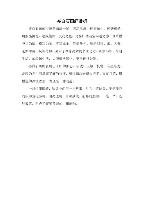 齐白石画虾 对联赏析