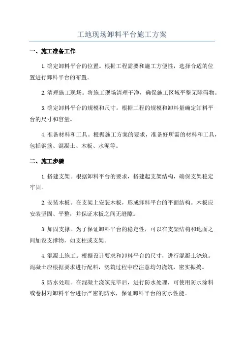 工地现场卸料平台施工方案