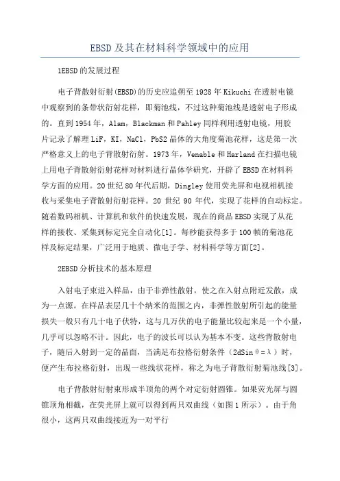 EBSD及其在材料科学领域中的应用