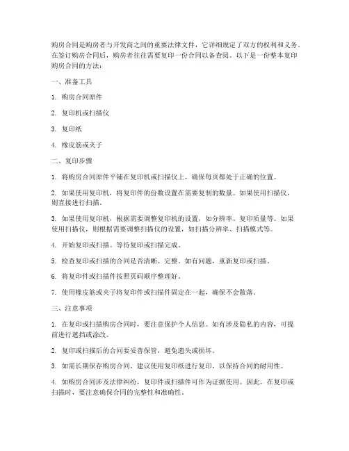 整本复印购房合同方法
