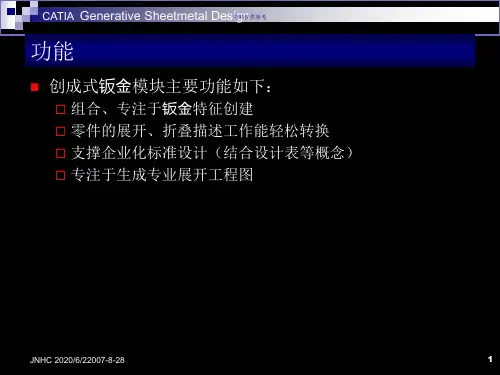 CATIA_钣金教程(1)