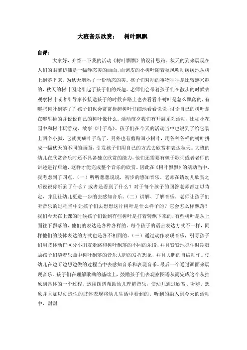 音乐欣赏树叶飘飘自评抛问他评析