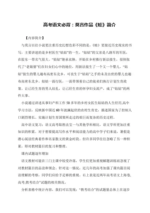 高考语文必背：莫言作品《蛙》简介