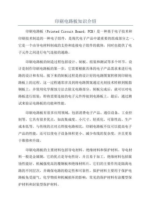 印刷电路板知识介绍