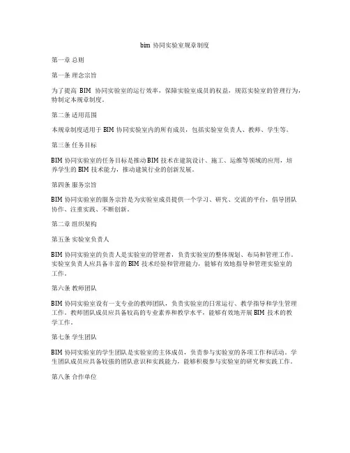 bim协同实验室规章制度